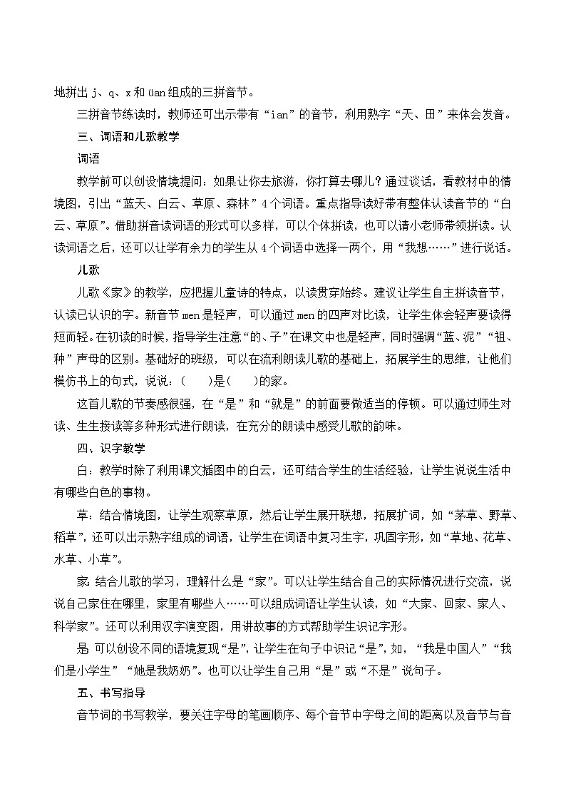 部编版小学语文一年级上册汉语拼音12《aneninunün》教案03