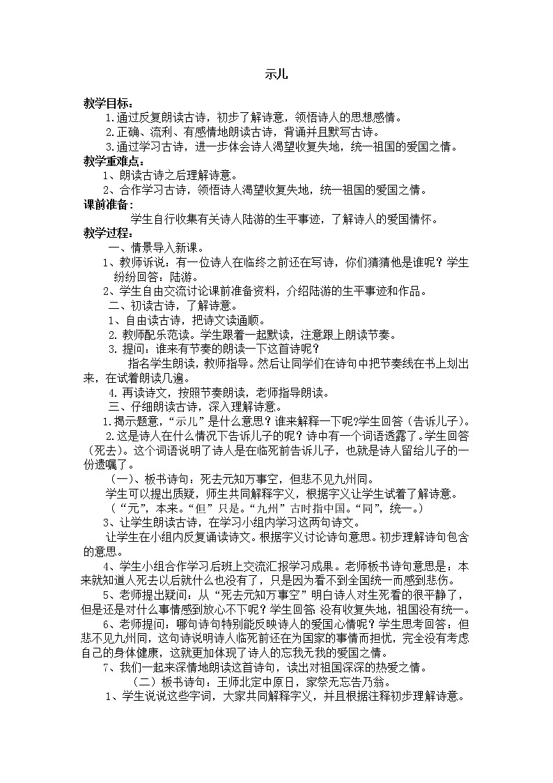 古诗示儿教案第1页