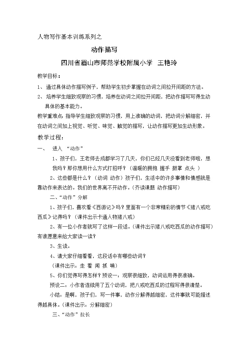 部编版语文四年级上册习作人物动作描写第1页