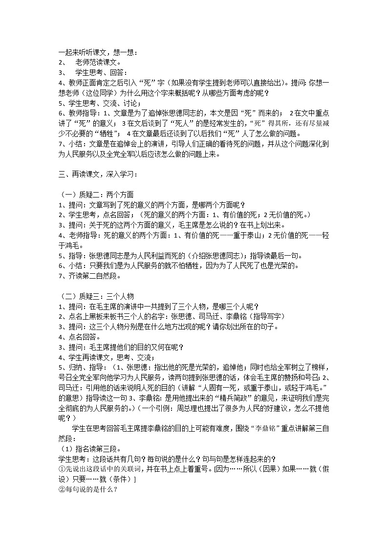 六年级语文下册10.为人民服务课堂教学教案教学设计（部编版）第2页