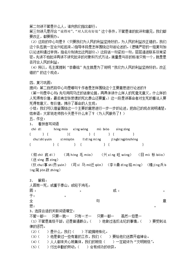 六年级语文下册10.为人民服务课堂教学教案教学设计（部编版）第3页