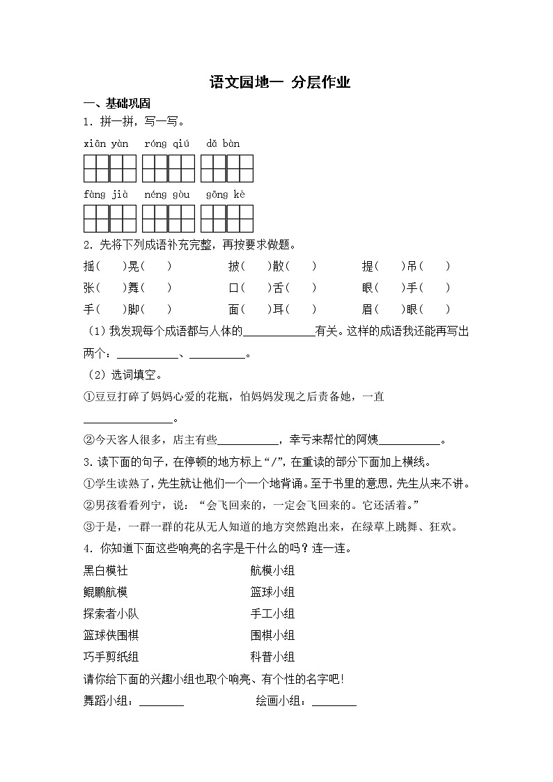 【同步分层作业】部编版小学语文三年级上册课时练《语文园地一》（分层含答案）01