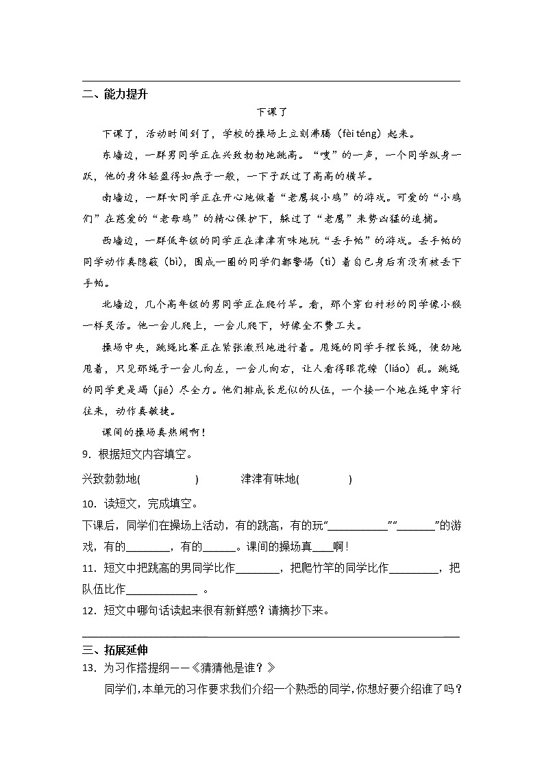 【同步分层作业】部编版小学语文三年级上册课时练《语文园地一》（分层含答案）03