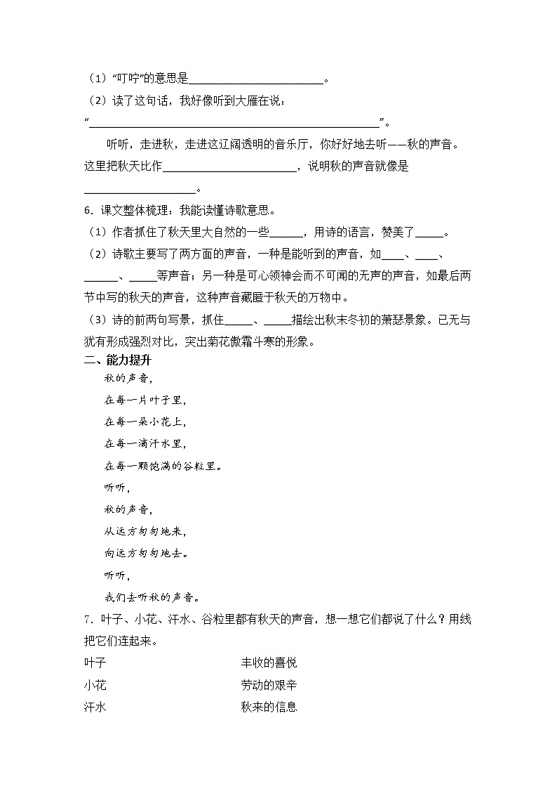 【同步分层作业】部编版小学语文三年级上册课时练《7 听听，秋的声音》（分层含答案）02