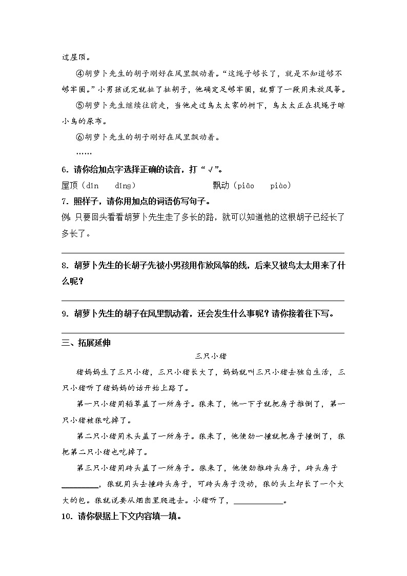 【同步分层作业】部编版小学语文三年级上册课时练《13 胡萝卜先生的长胡子》（分层含答案）02