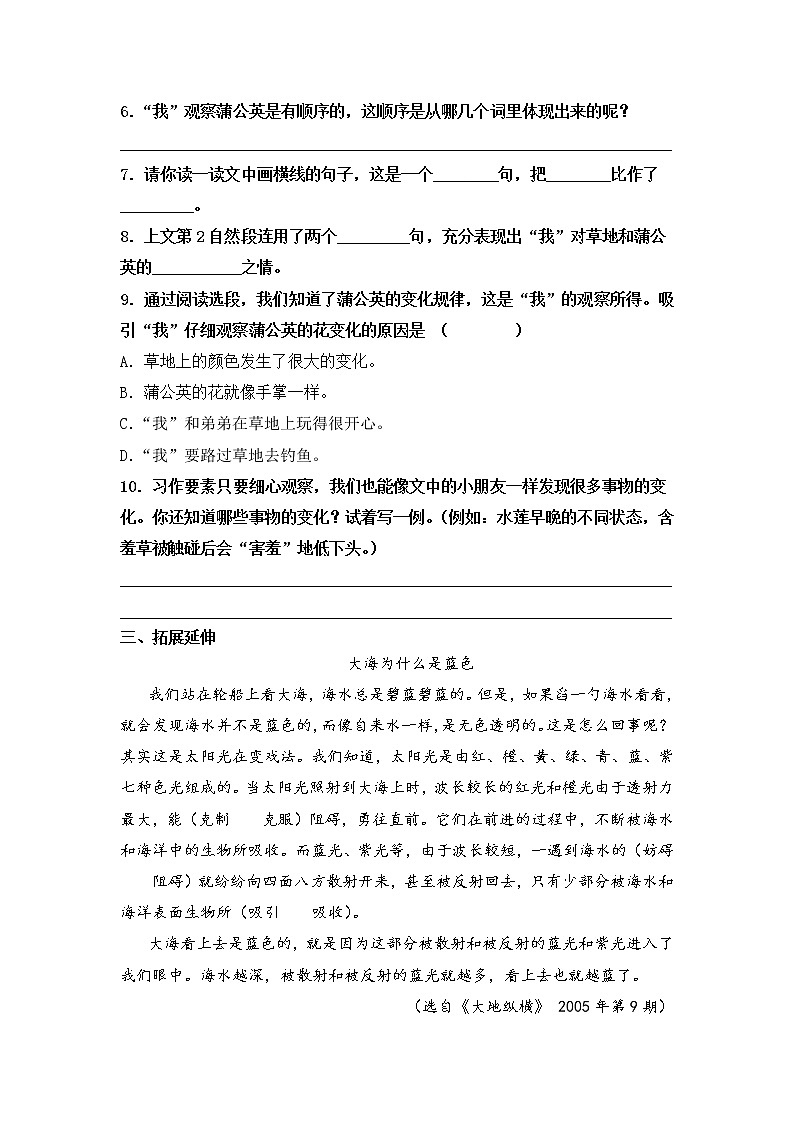【同步分层作业】部编版小学语文三年级上册课时练《16 金色的草地》（分层含答案）02