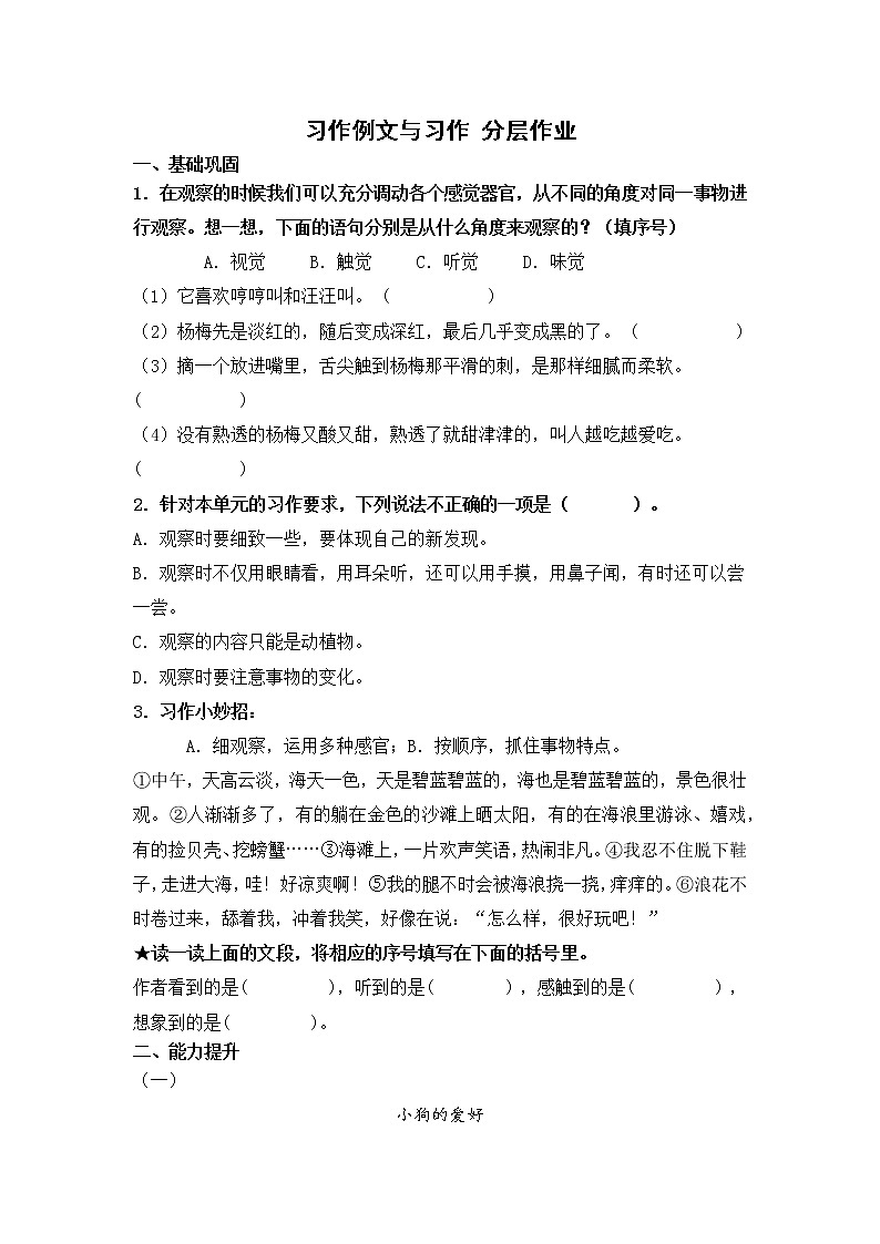 【同步分层作业】部编版小学语文三年级上册课时练《习作例文与习作》（分层含答案）第1页
