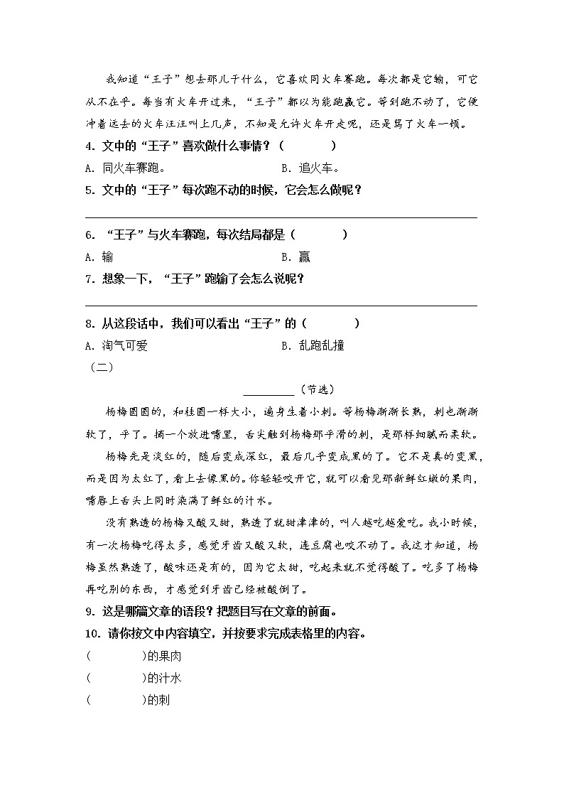 【同步分层作业】部编版小学语文三年级上册课时练《习作例文与习作》（分层含答案）第2页