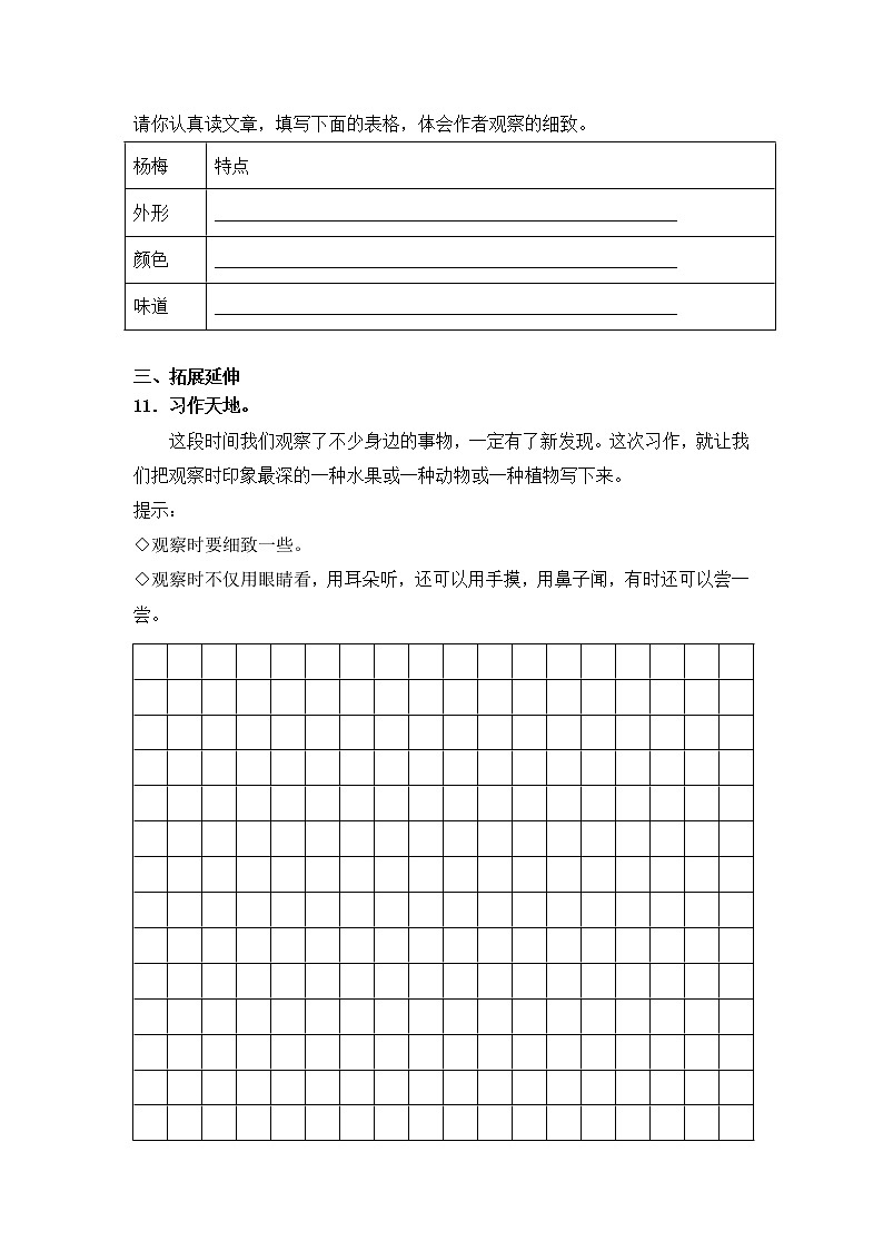 【同步分层作业】部编版小学语文三年级上册课时练《习作例文与习作》（分层含答案）第3页