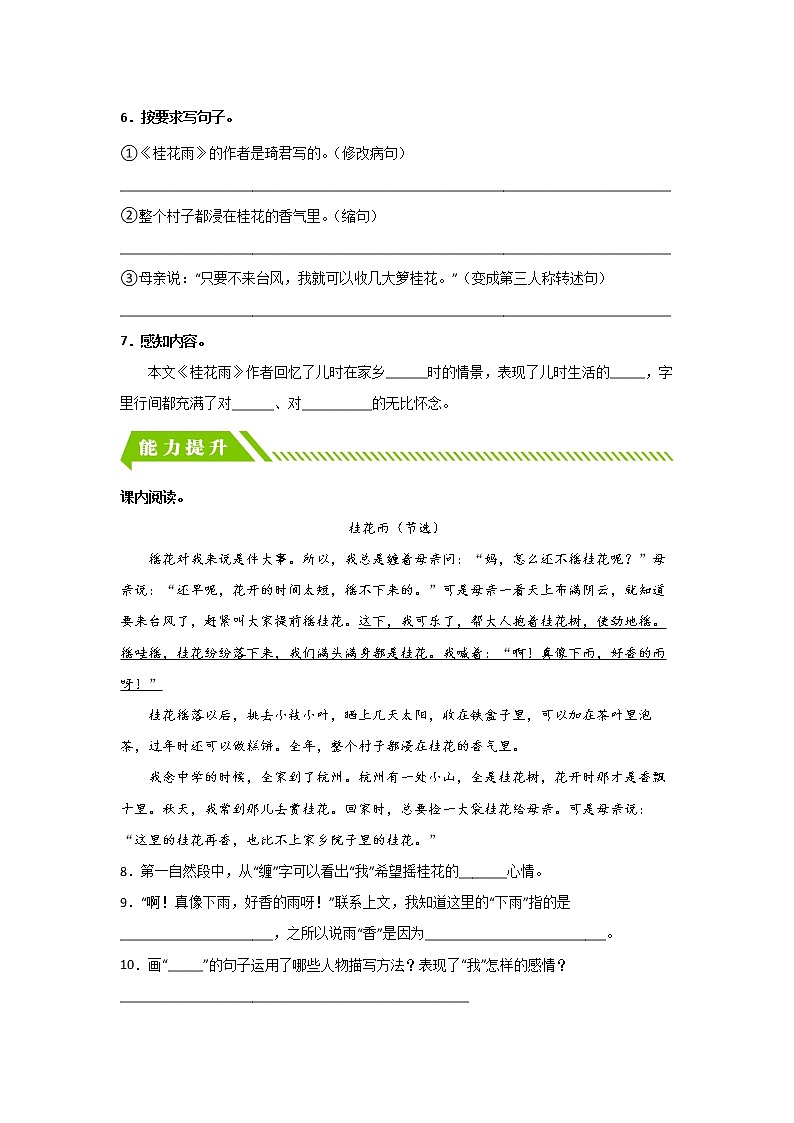 【同步分层作业】部编版小学语文五年级上册课时练《3 桂花雨》（分层含答案）02