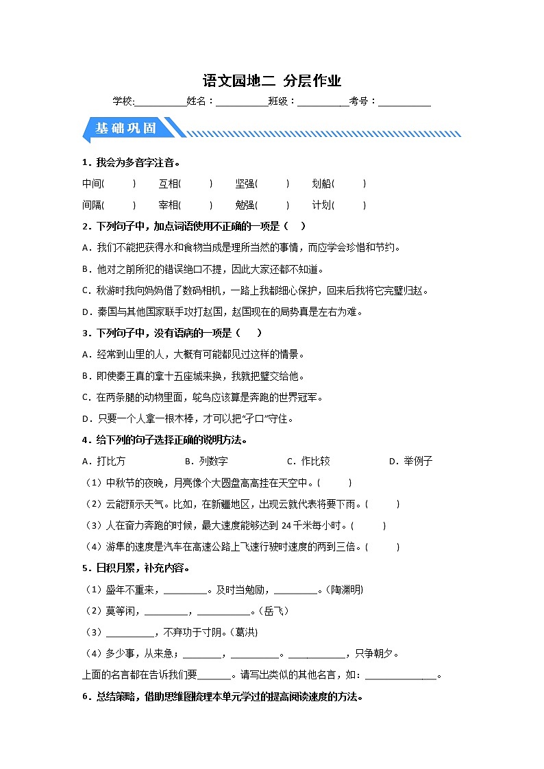 【同步分层作业】部编版小学语文五年级上册课时练《语文园地二》（分层含答案）01