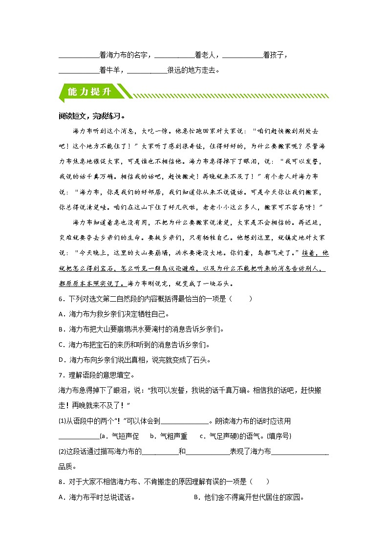 【同步分层作业】部编版小学语文五年级上册课时练《9 猎人海力布》（分层含答案）02