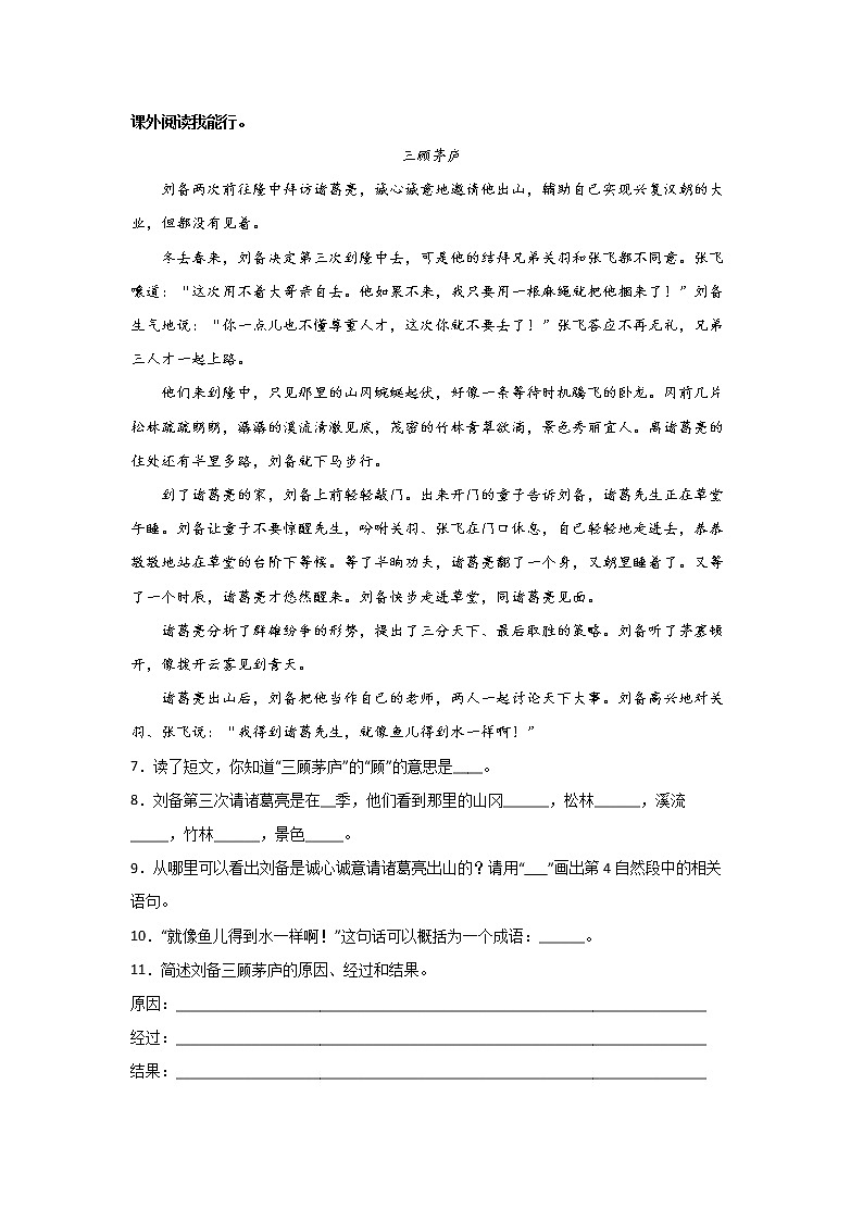 【同步分层作业】部编版小学语文五年级上册课时练《11 牛郎织女（二）》（分层含答案）02