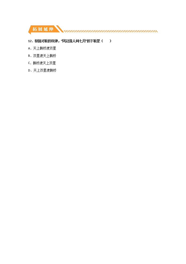 【同步分层作业】部编版小学语文五年级上册课时练《11 牛郎织女（二）》（分层含答案）03