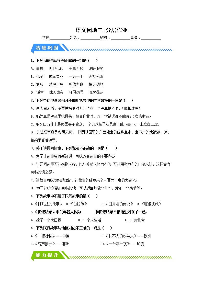 【同步分层作业】部编版小学语文五年级上册课时练《语文园地三》（分层含答案）01