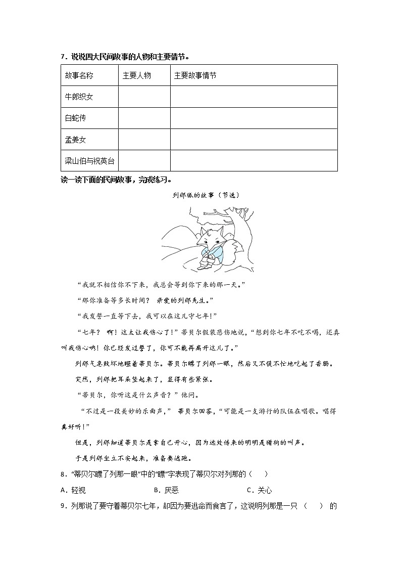 【同步分层作业】部编版小学语文五年级上册课时练《语文园地三》（分层含答案）02