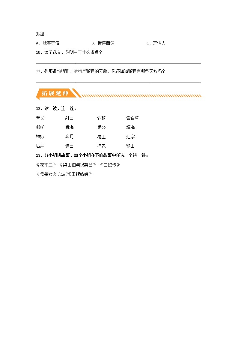 【同步分层作业】部编版小学语文五年级上册课时练《语文园地三》（分层含答案）03