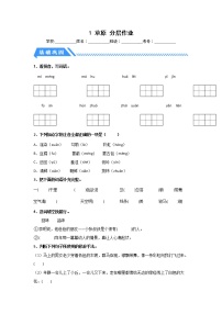 小学语文人教部编版五年级上册第一单元1 白鹭精品作业ppt课件