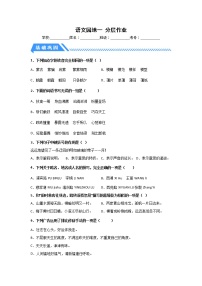 小学语文人教部编版五年级上册语文园地精品作业课件ppt