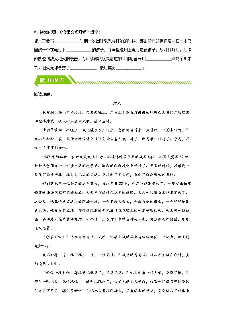 【同步分层作业】部编版小学语文六年级上册课时练《8 灯光》（分层含答案）02