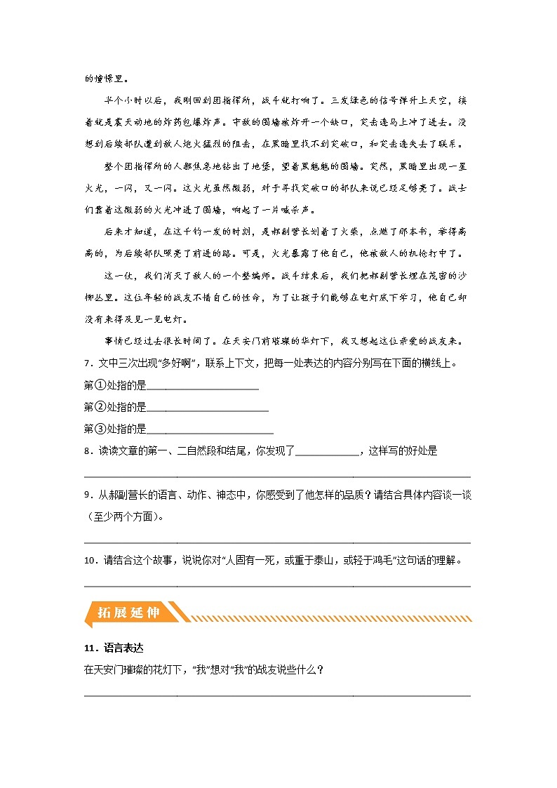 【同步分层作业】部编版小学语文六年级上册课时练《8 灯光》（分层含答案）03