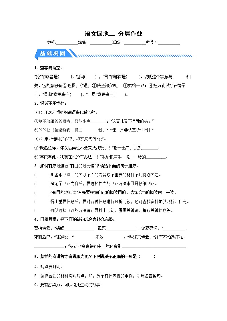 【同步分层作业】部编版小学语文六年级上册课时练《语文园地二》（分层含答案）01