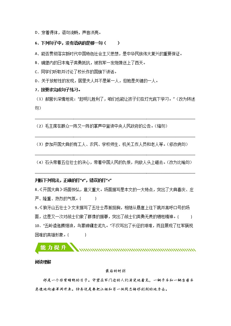 【同步分层作业】部编版小学语文六年级上册课时练《语文园地二》（分层含答案）02