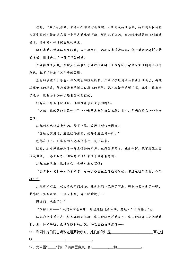 【同步分层作业】部编版小学语文六年级上册课时练《语文园地二》（分层含答案）03