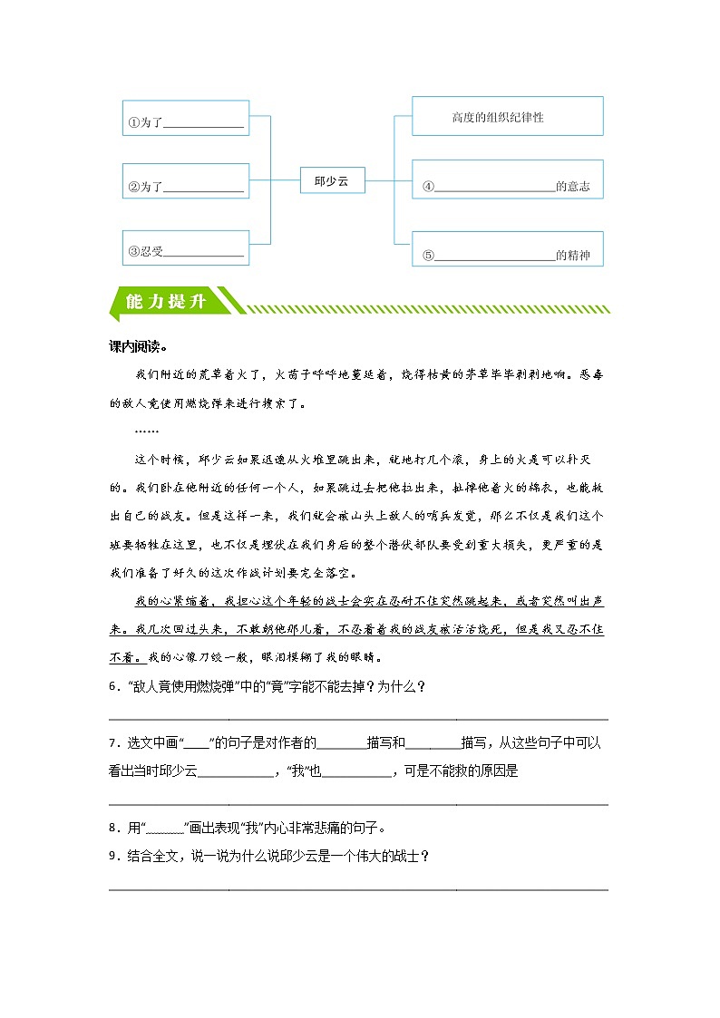 【同步分层作业】部编版小学语文六年级上册课时练《9 我的战友邱少云》（分层含答案）第2页