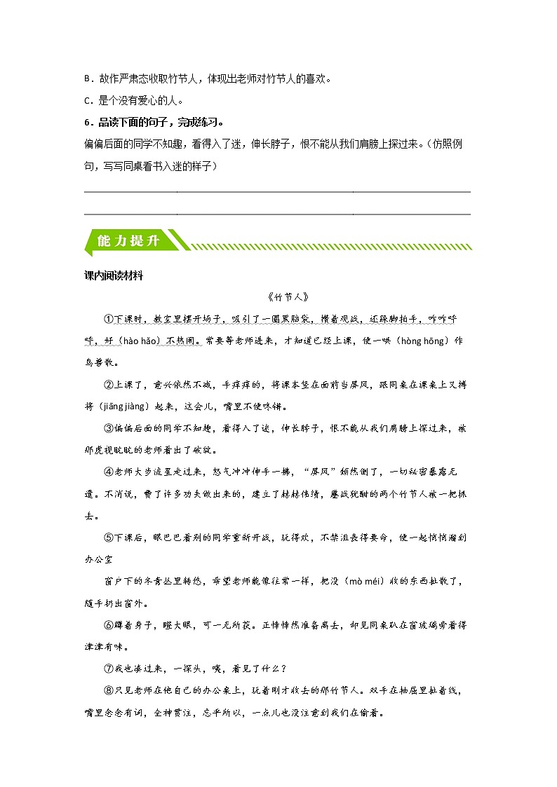 【同步分层作业】部编版小学语文六年级上册课时练《10 竹节人》（分层含答案）02