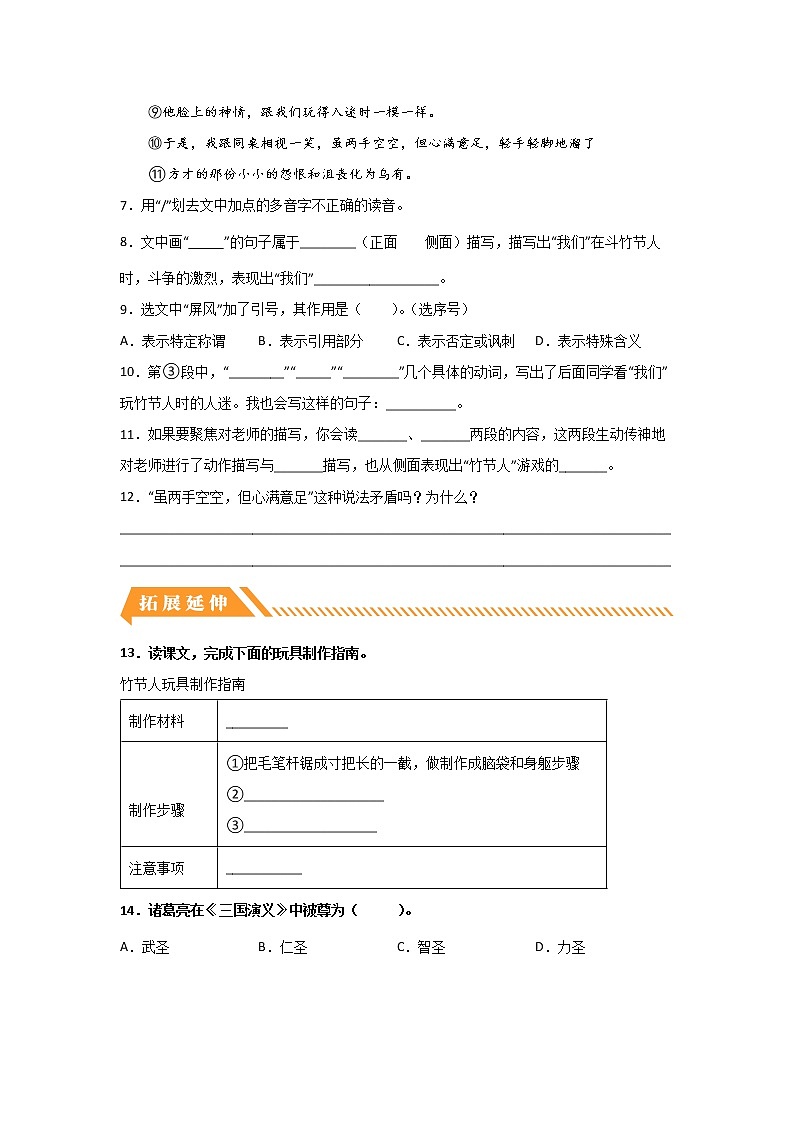 【同步分层作业】部编版小学语文六年级上册课时练《10 竹节人》（分层含答案）03