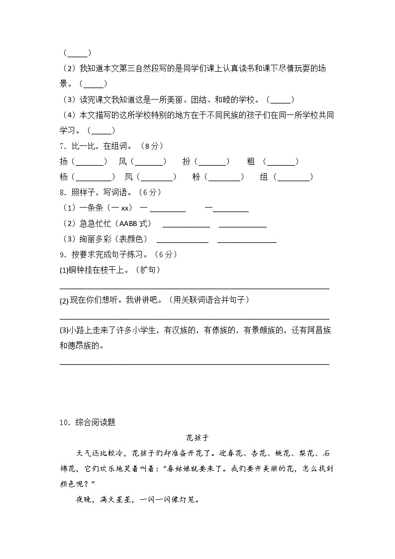 新部编版三年级上册语文第一单元测试卷02