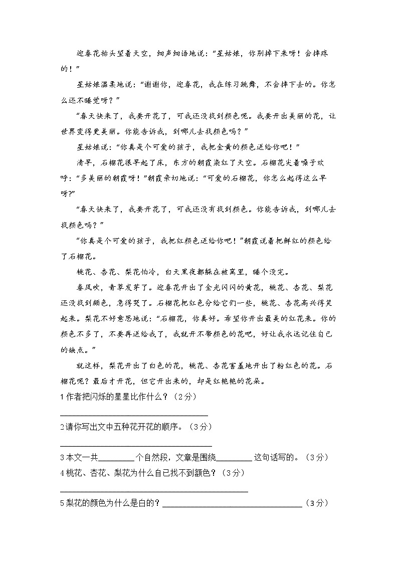 新部编版三年级上册语文第一单元测试卷03