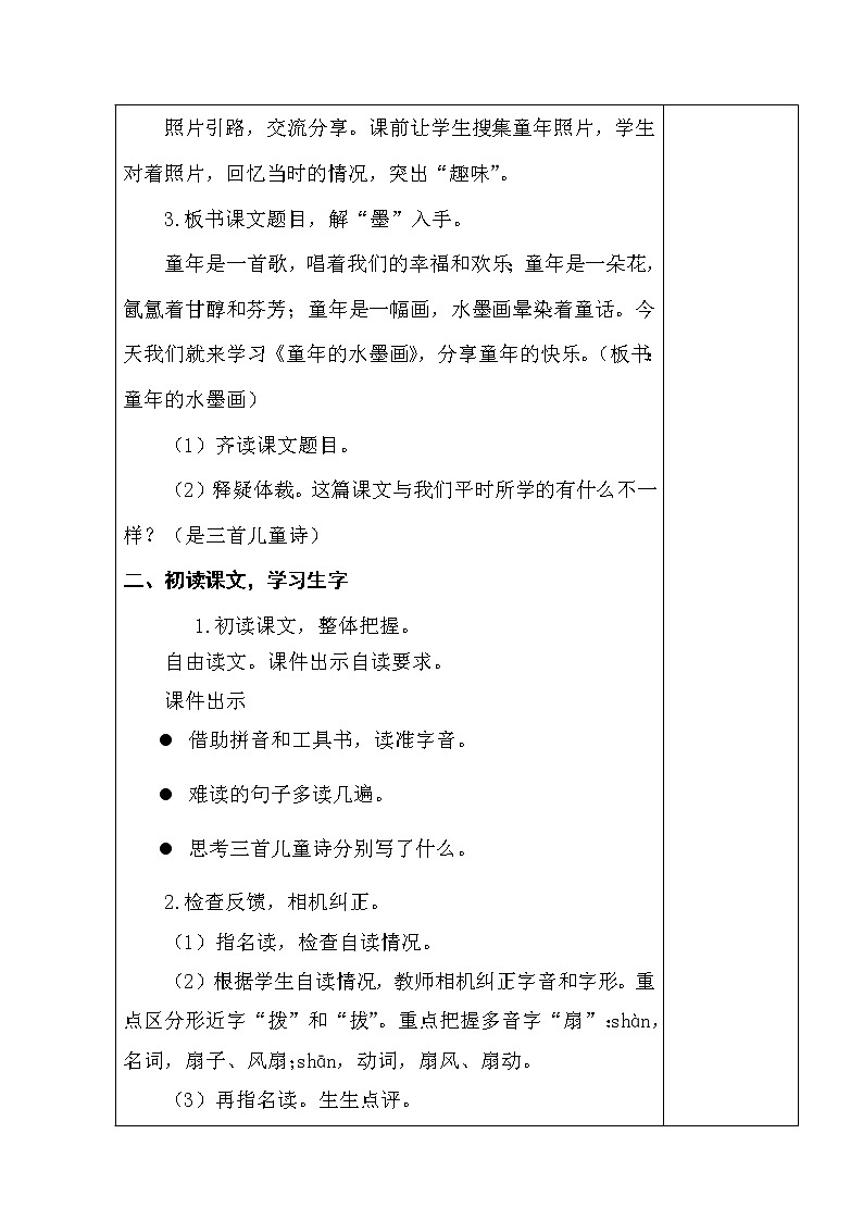 三年级语文下册第六单元18《童年的水墨画》第1课时 教学设计第2页