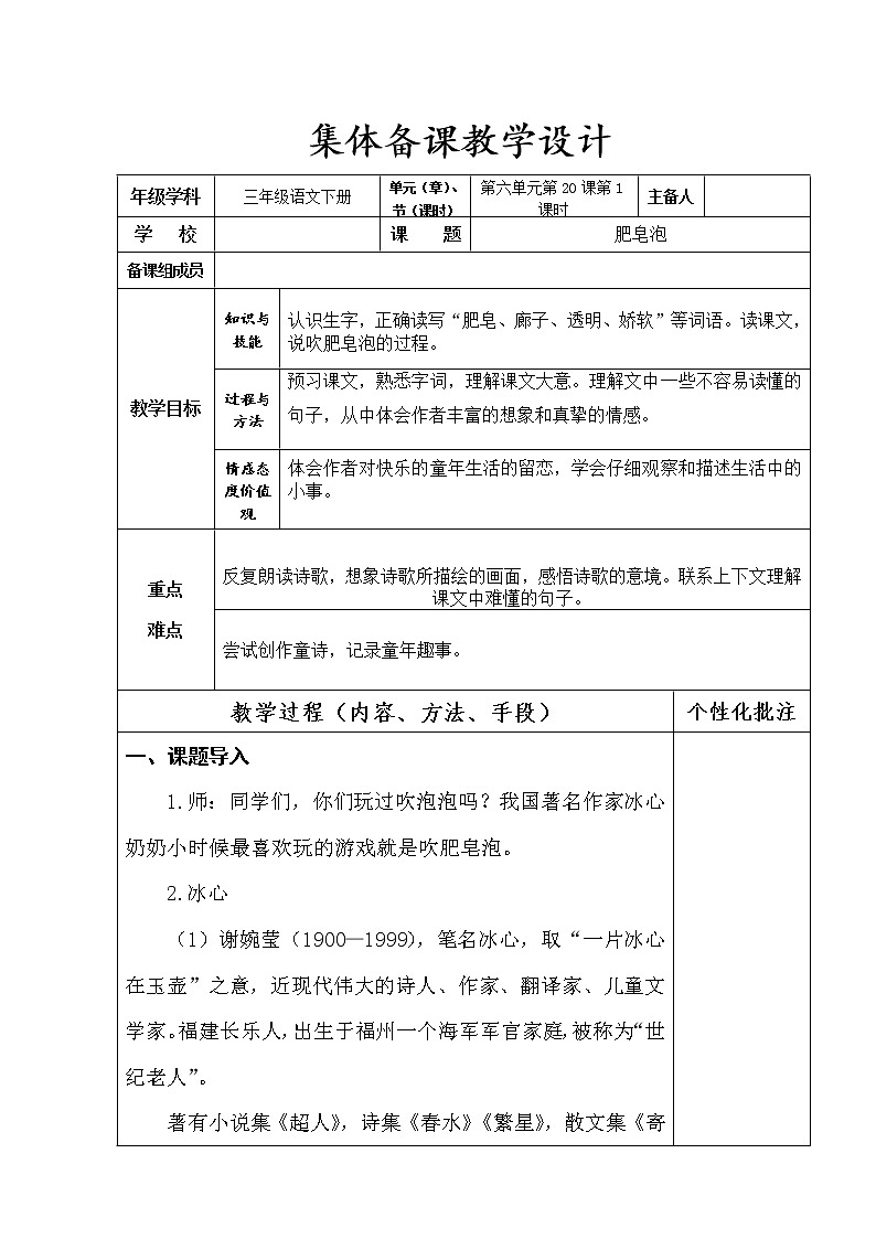 三年级语文下册第六单元20《肥皂泡》第1课时 教学设计01