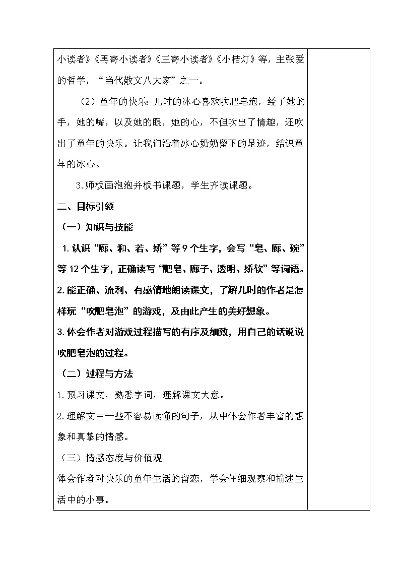 三年级语文下册第六单元20《肥皂泡》第1课时 教学设计02