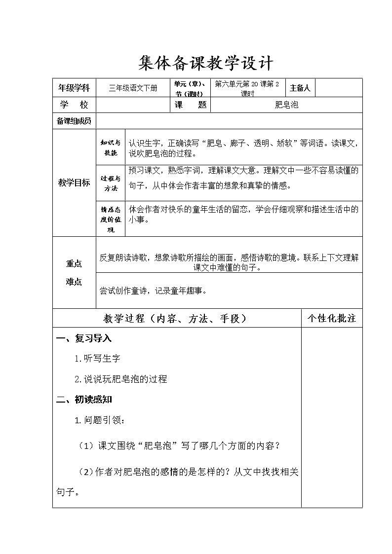 三年级语文下册第六单元20《肥皂泡》第2课时 教学设计第1页