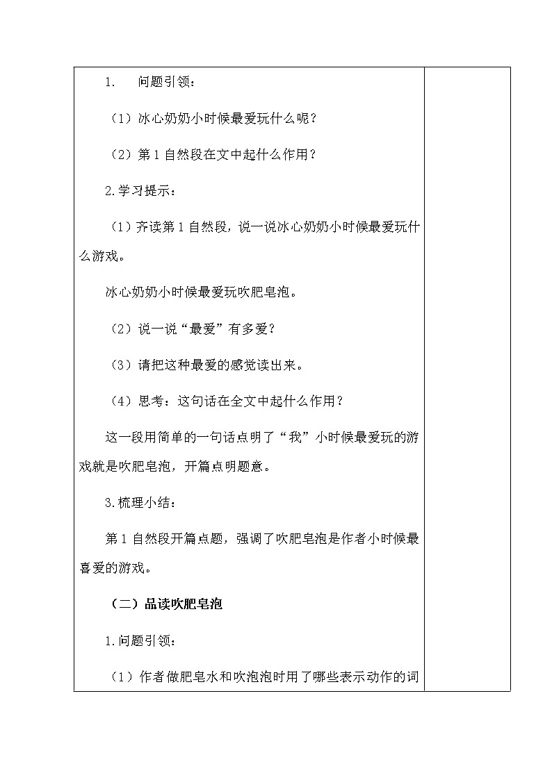 三年级语文下册第六单元20《肥皂泡》第2课时 教学设计第3页