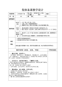 人教部编版三年级下册15* 小虾教案设计