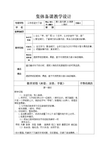 小学语文人教部编版三年级下册28* 枣核教学设计