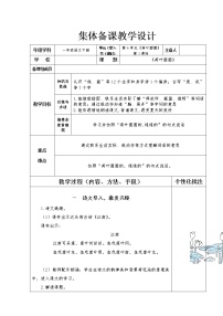 人教部编版一年级下册13 荷叶圆圆第1课时教学设计