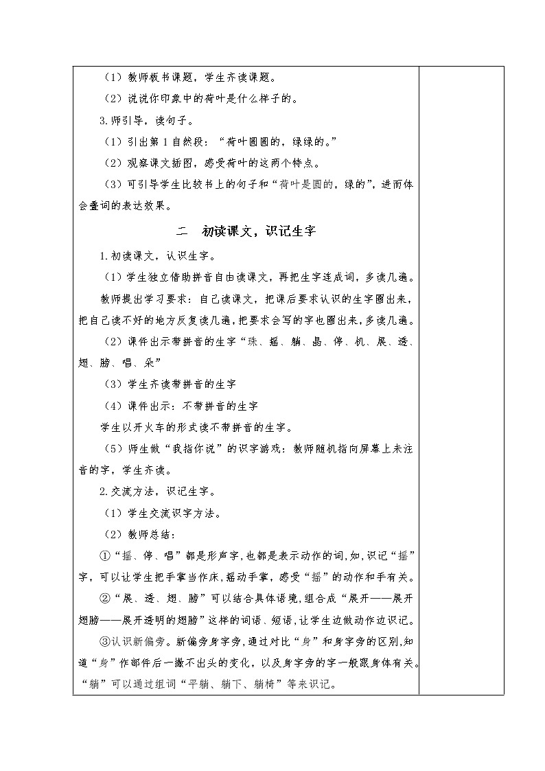 一年级语文下册第六单元《荷叶圆圆》第1课时教学设计第2页