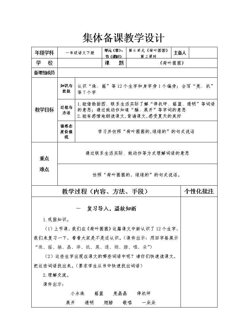 一年级语文下册第六单元《荷叶圆圆》第2课时教学设计第1页
