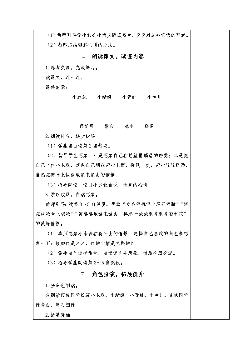 一年级语文下册第六单元《荷叶圆圆》第2课时教学设计第2页