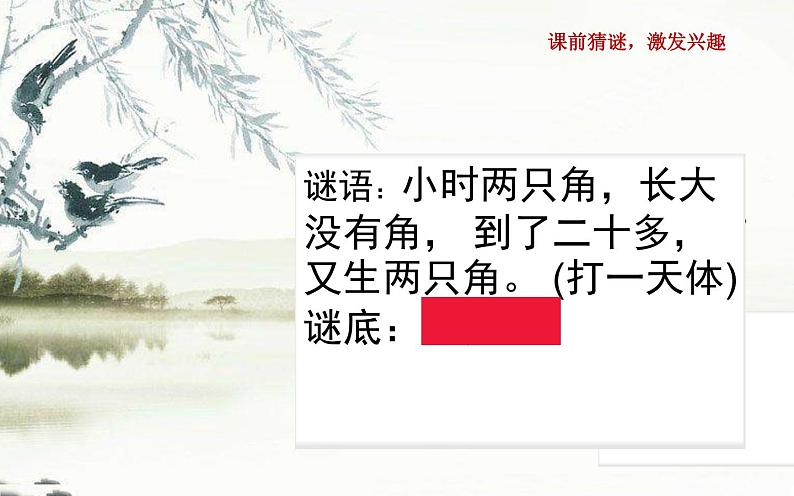 四年级上册语文人教部编版 9.古诗三首《暮江吟》  课件第2页