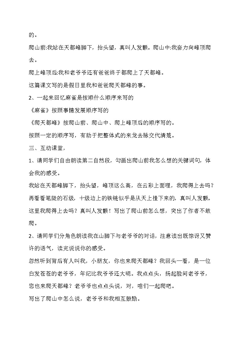 部编版小学语文《爬天都峰》教案02