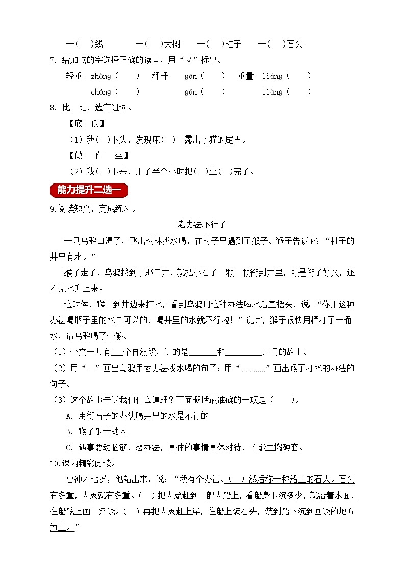 【新课标】部编版二年级语文上册分层作业设计-4.曹冲称象（含答案）第2页