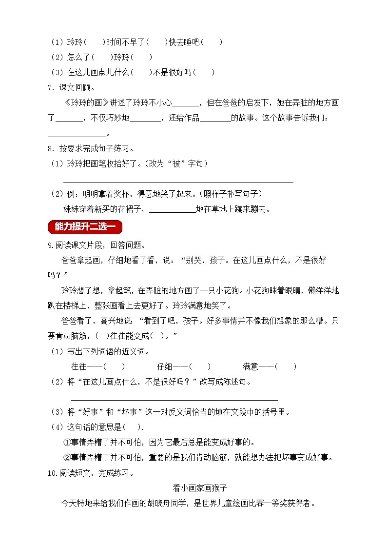【新课标】部编版二年级语文上册分层作业设计-5.玲玲的画（含答案）第2页