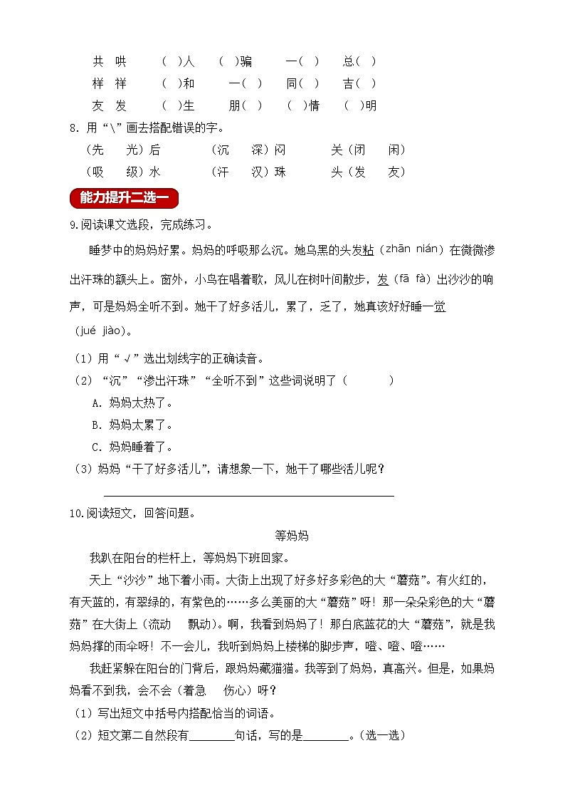 【新课标】部编版二年级语文上册分层作业设计-7.妈妈睡了（含答案）第2页