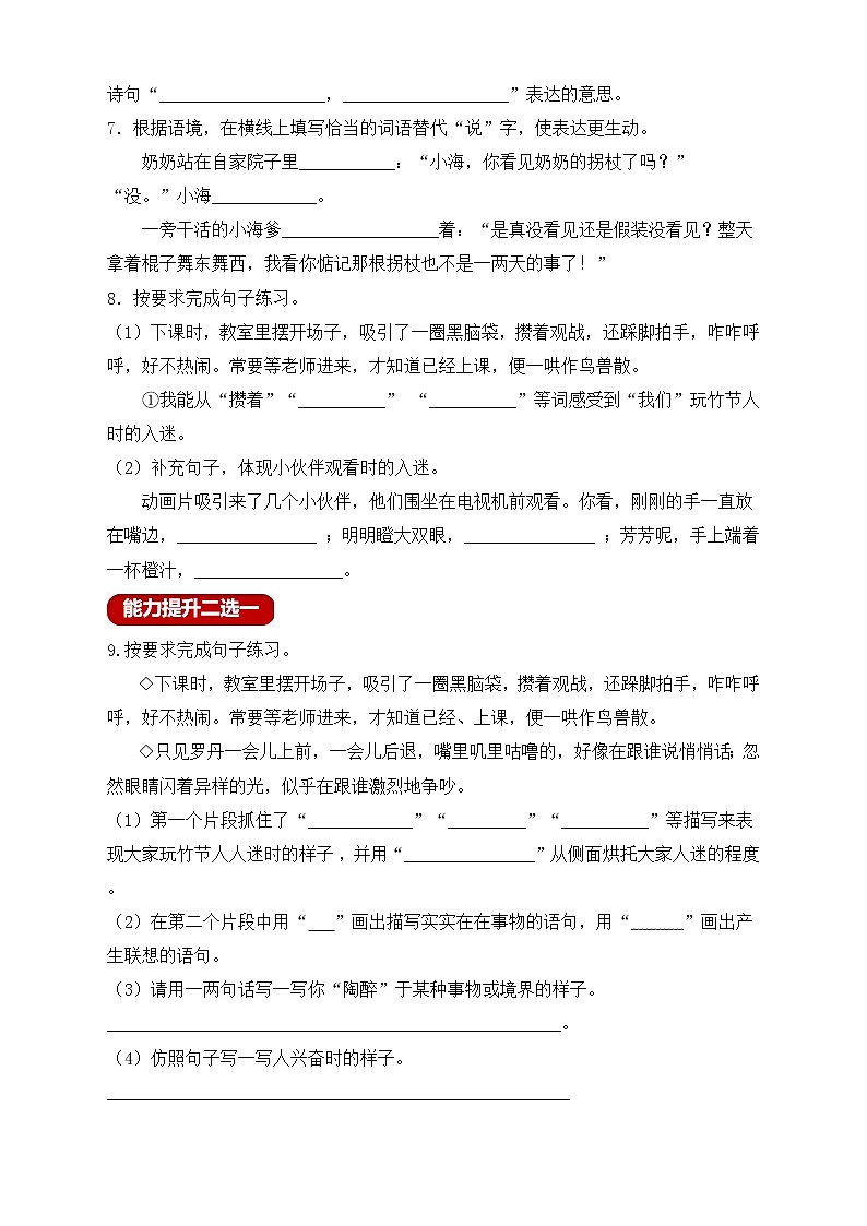 【新课标】部编版六年级语文上册分层作业设计-语文园地三（含答案）第2页